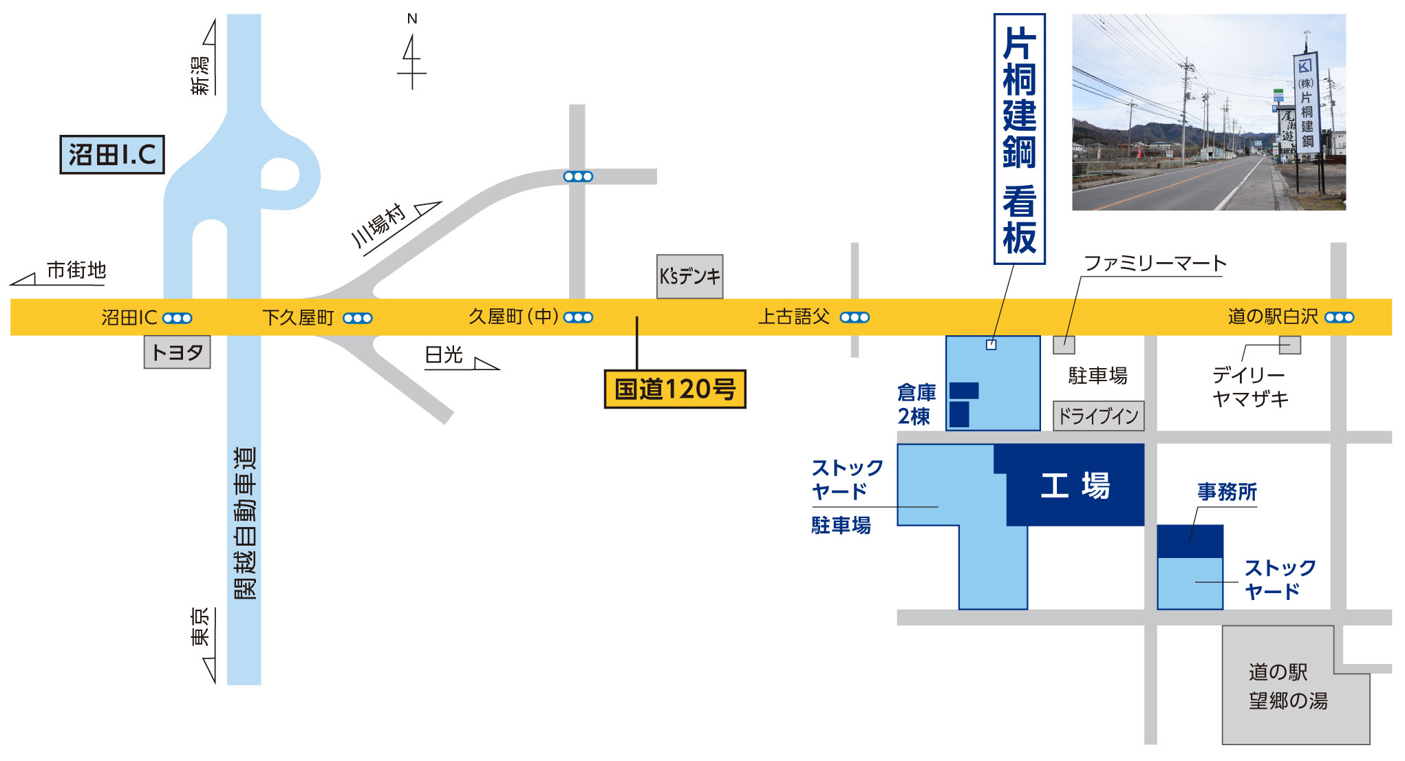 片桐建鋼　アクセス